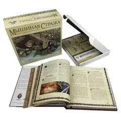 Мышиная Стража. Коробочная версия
