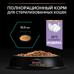 Pro Plan сухой корм для кошек кастр/стерил (индейка) 1,5 кг