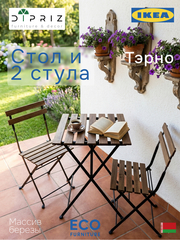 Стол раскладной 55х54х73, и 2 стула 39х28х79, Тэрно, кухонный, садовая мебель комплект, деревянные, венге