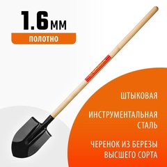 GRINDA 285 х 205 х 1400 мм, полотно 1.6 мм, закалено, деревянный черенок высш. сорт, штыковая лопата (421821)