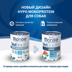 Корм для собак MONGE VetSolution Dog Hypo Monoprotein Tuna при пищ.непереносимости, тунец банка 400г