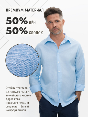 Классическая рубашка небесного цвета