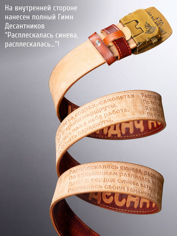Кожаный ремень мужской «Слава Русскому Десанту» цвета охра на бляхе-автомат