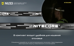 Фонарь налобный Nitecore NU33 700 lm