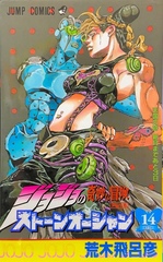 Манга JoJo's Bizarre Adventure Часть 6: Каменный океан на японском. Том 14