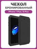 Бронированный противоударный чехол Taktik Extreme для iPhone 7 Plus / 8 Plus, черный