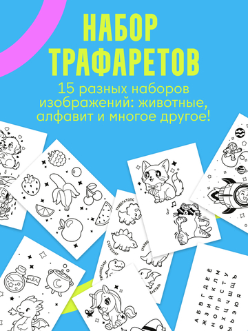Ночник с маркерами и трафаретами, форма 