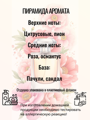Отдушка 