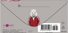 Открытка-конверт Четкому пацану, 8*17 см, 5 шт.