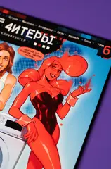 Читеры. Том 6. Клиффхэнгер