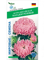 Астра китайская Матадор Розовая, семена 15 шт