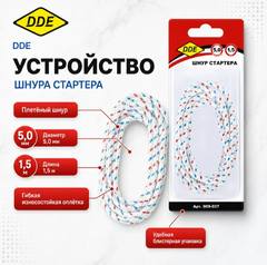 Шнур стартера ве DDE d5,0 мм x 1,5 м (909-037)
