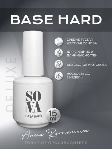 Жесткая База Хард Base Hard, 15 мл