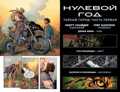 Бэтмен Книга 4 Нулевой год. Тайный город (Б/У)