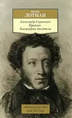 А.С.Пушкин: биография писателя