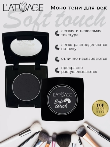 Тени для век компактные SOFT TOUCH тон 919  тёмный графит