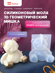 Силиконовая форма (молд) «Геометрический мишка»