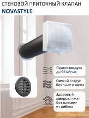 Приточный клапан стеновой NovaSTYLE КИВ-125 с квадратным оголовком, с трубой 0,5 м, решеткой RAL7024