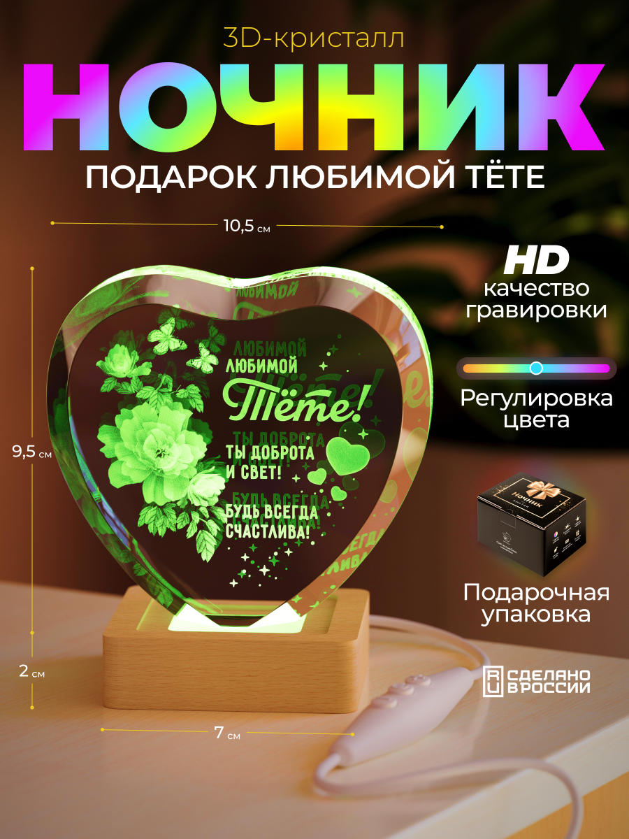 Ночник 