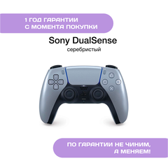 Геймпад Sony DualSense Серебристый (Sterling Silver)