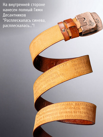 Кожаный ремень мужской «Слава Русскому Десанту» сыромятный рыжего цвета на бляхе-автомат