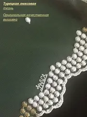 Тюль сетка  400х250