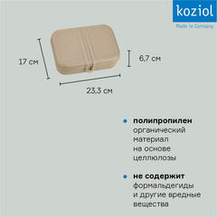 Ланч-бокс pascal, organic, 23,3х6,7х17 см, песочный