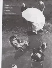 Сталкер Андрея Тарковского в фотографиях Григория Верховского (Б/У)