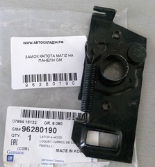 ЗАМОК КАПОТА MATIZ НА ПАНЕЛИ GM \