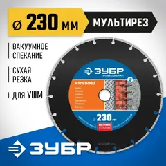 ЗУБР МУЛЬТИРЕЗ 230 мм (22.2 мм, 5х2.8 мм), алмазный диск, Профессионал (36660-230)