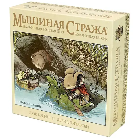 Мышиная Стража. Коробочная версия
