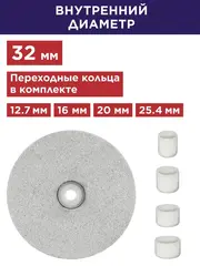 Диск абразивный для точила ПУЛЬСАР 125 х 32 х 16 мм F 60 белый (Al2O3) + кольца переходные (908-320)