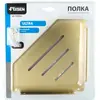 Fixsen Hi-Tech FX-841G Полка угловая, цвет: золото