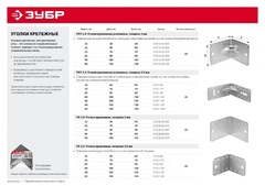 ЗУБР УКУ-2.5, 55 x 70 x 70 x 2.5 мм, цинк, усиленный крепежный уголок (31011-70) (20штук)