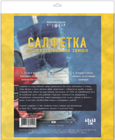 Салфетка не перфорированная 40x40, 210г