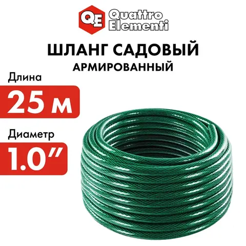 Шланг для воды садовый QUATTRO ELEMENTI Smeraldo 1