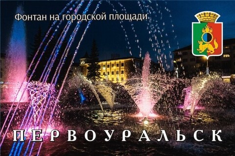 Урал Сувенир - Магнит Первоуральск закатной 80*53 мм №0008