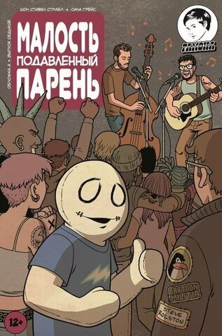 Малость подавленный парень. Выпуск 7 (Обложка А) (Б/У)