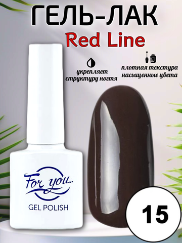 Гель-лак FOR YOU Red Line № 15