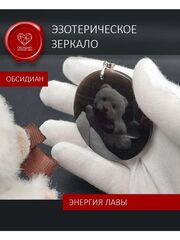 Обсидиановое зеркало из обсидиана потухшего вулкана горы Арагац