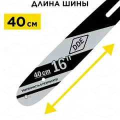 Пила цепная электрическая DDE CSE210 (дв. попер, 2,1 кВт, шина 40 см, 3/8