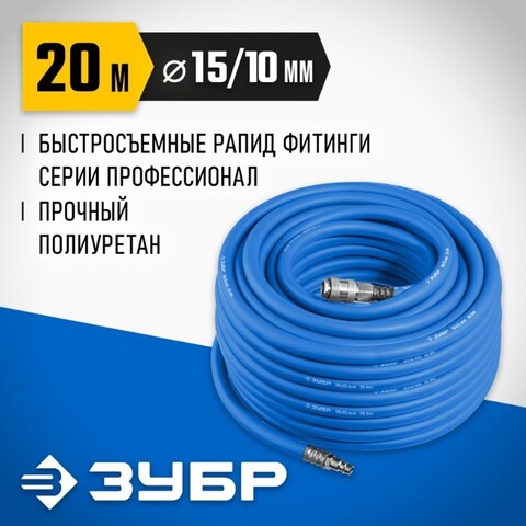 ЗУБР 20 м, 1