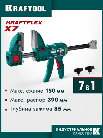 KRAFTOOL KRAFTFLEX X7 150, 150 х 85 мм, многофункциональная быстрозажимная струбцина (32777-150)