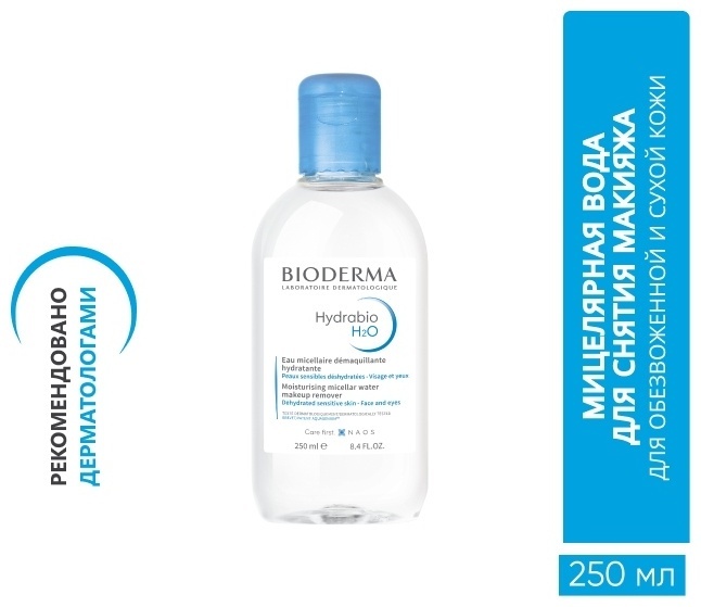 Мицеллярная вода Hydrabio H2O, 250мл