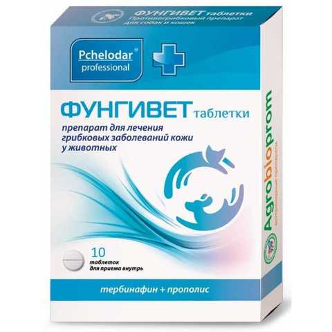 Фунгивет таблетки для собак и кошек 10 шт.