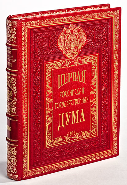 Первая российская государственная дума