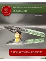 Обсидиановый клинок с рукоятью из змеевика 17 см