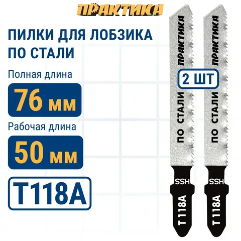Пилки для лобзика по стали ПРАКТИКА тип T118A 76 х 50 мм, чистый рез, HSS (2шт.) (034-472)