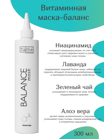 Маска-баланс витаминная,увлажнение,питание кожи головы 300мл Tashe professional