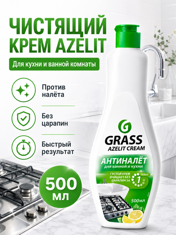 Чистящий крем для кухни и ванной комнаты Azelit (флакон 500 мл)